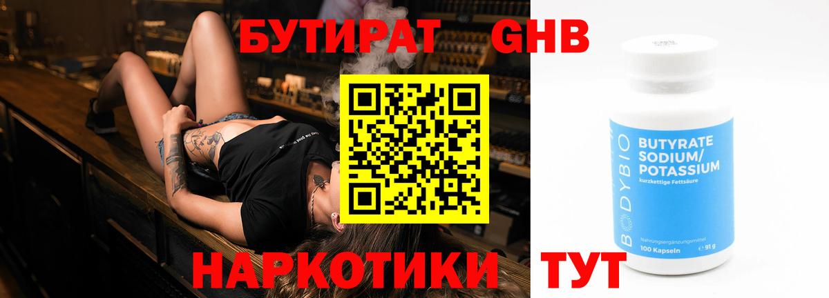БУТИРАТ буратино Александров