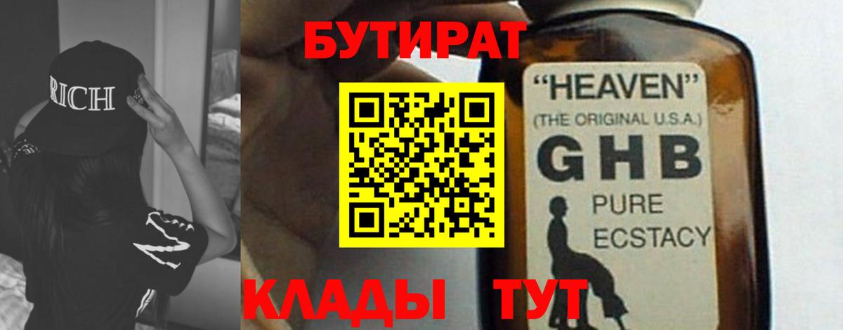 Бутират оксана  Вход с VPN  Александров 