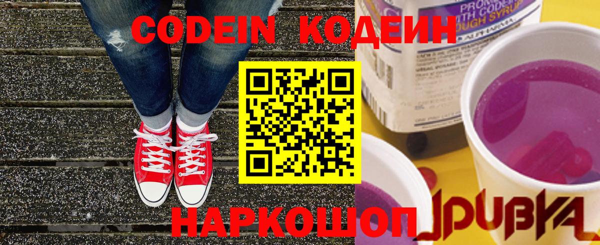 Codein напиток Lean (лин) Александров